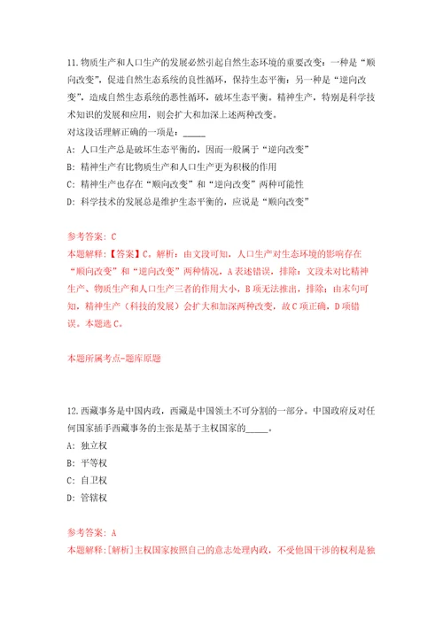 山东省平邑县招考11名专职人民调解员自我检测模拟试卷含答案解析5