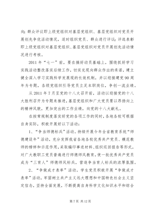 黄贺小学“争先创优”活动实施方案[模版] (3).docx