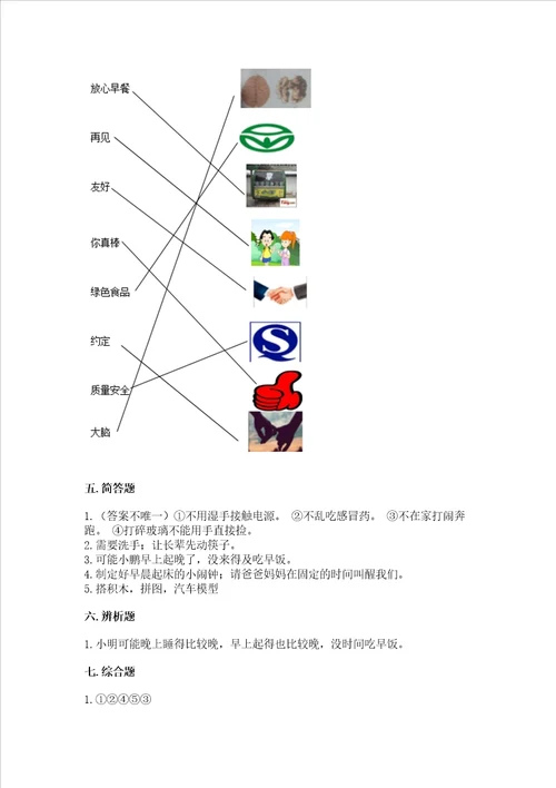 部编版一年级上册道德与法治第三单元家中的安全与健康测试卷综合卷