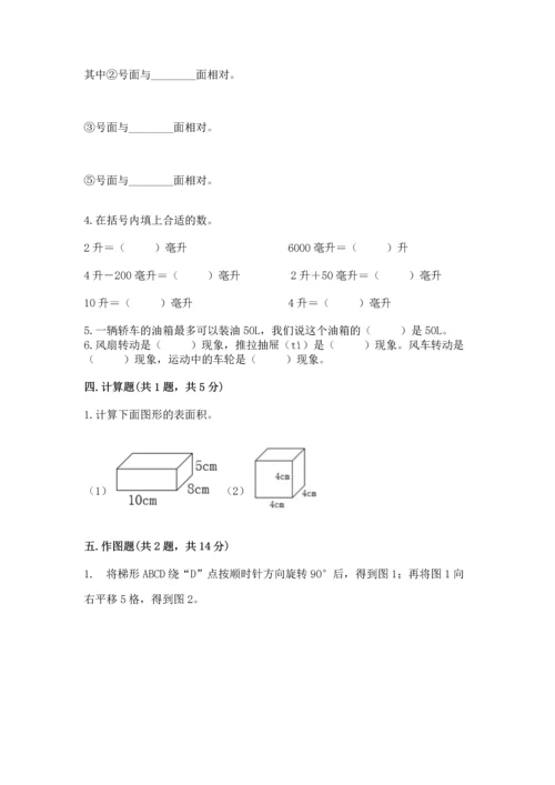 人教版五年级下册数学期末考试卷含精品答案.docx