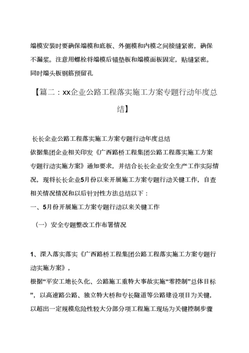 活动专项方案之落实综合项目施工专项方案情况汇报.docx