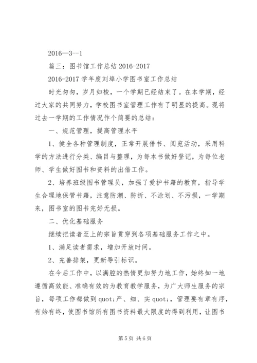 篇一：图书室工作计划20XX年20XX年.docx