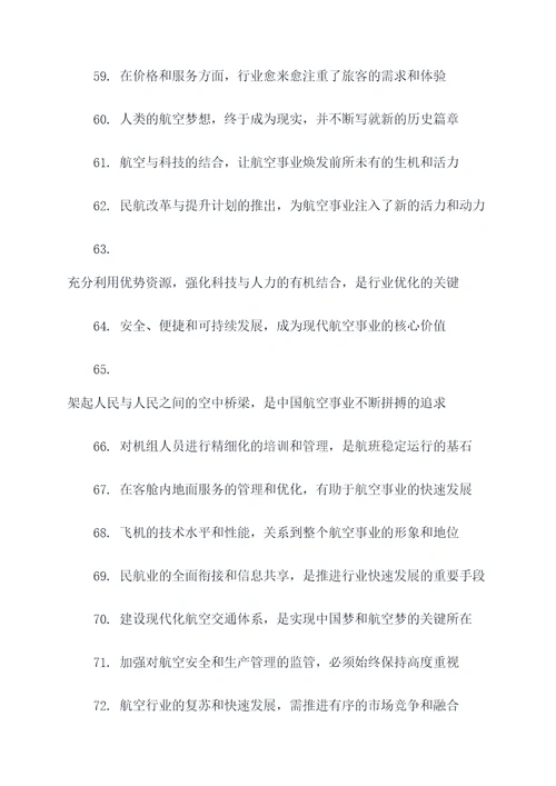 我的航空梦好词好句