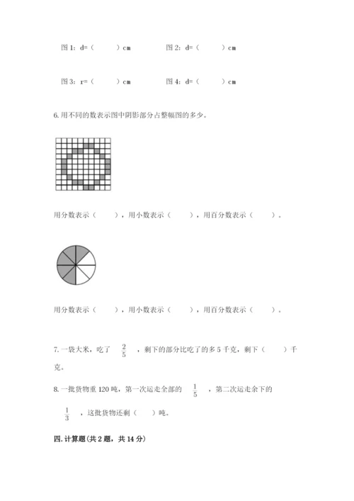 小学六年级数学上册期末卷附完整答案【各地真题】.docx