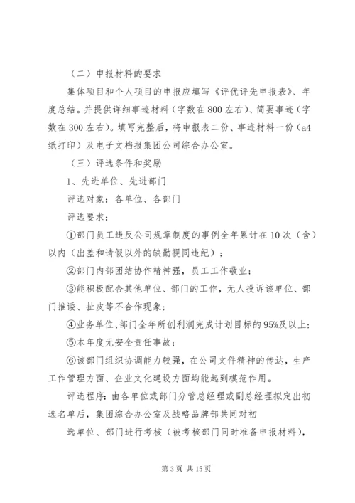 年度评先评优考核方案.docx