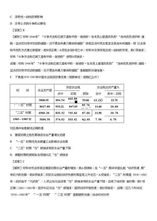 湖南省衡阳市2018届高三第三次联考（三模）文综历史试题（解析版）