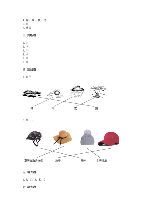 教科版二年级上册科学期末测试卷附答案（培优a卷）.docx