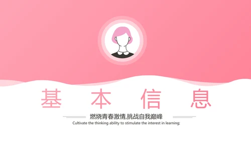 粉色小姐姐简历面试自我介绍岗位竞聘演讲PPT