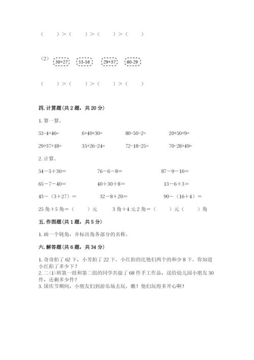 小学数学试卷二年级上册期中测试卷标准卷.docx