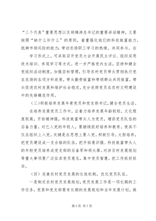 加强政协委员队伍建设 (4).docx