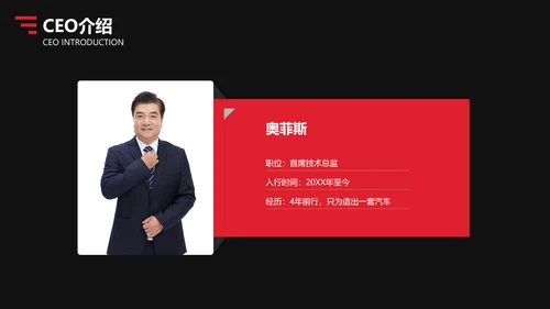 简约商务风红色汽车发布会PPT