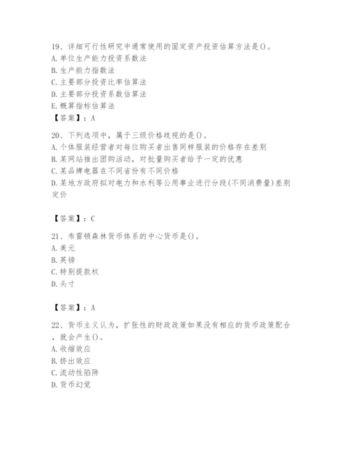 2024年国家电网招聘之金融类题库附参考答案（研优卷）.docx