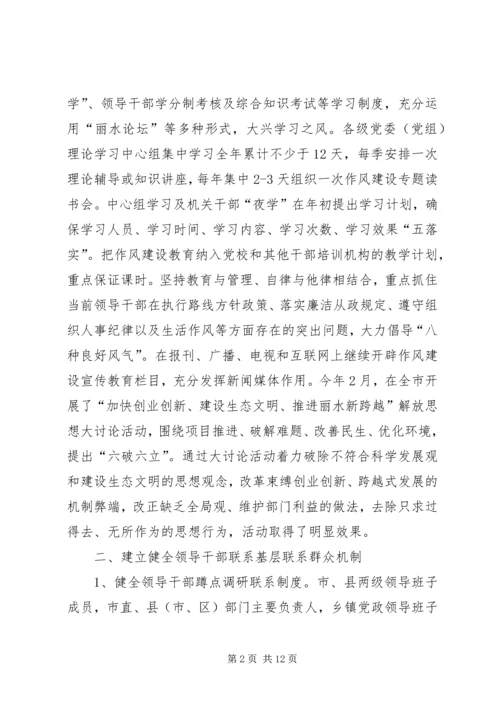 作风建设长效机制分解表 (3).docx