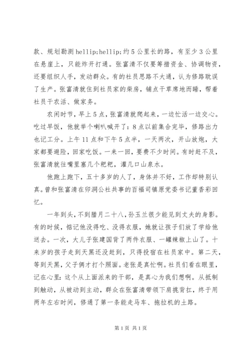 学习张富清事迹材料两篇.docx