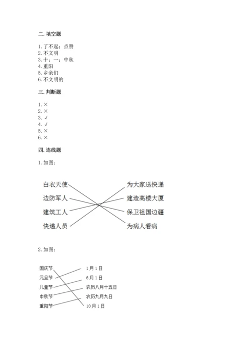 新部编版二年级上册道德与法治期末测试卷及答案（真题汇编）.docx