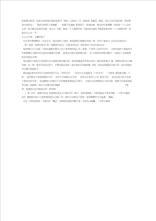 好与坏作文800字