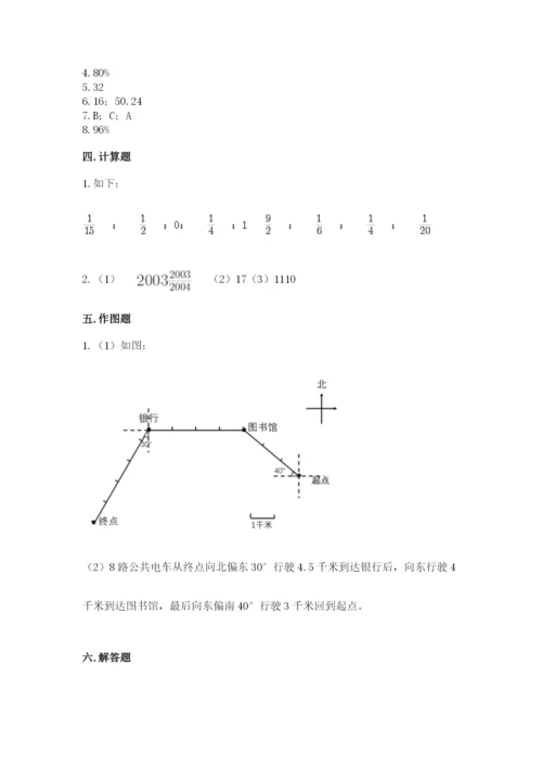 六年级数学上册期末考试卷附参考答案【完整版】.docx