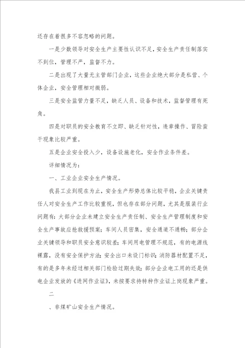 2021年目前安全工作情况