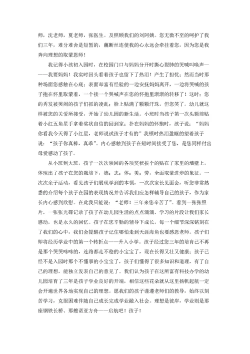 毕业幼儿感言(集合15篇).docx