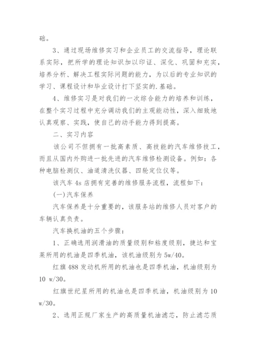 汽修实习报告.docx