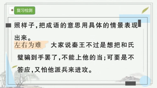 【核心考点】语文部编版五年级上册第二单元复习 课件