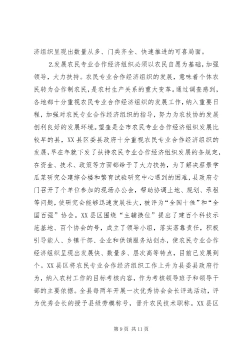 关于全市农民专业合作经济组织的调查 (5).docx