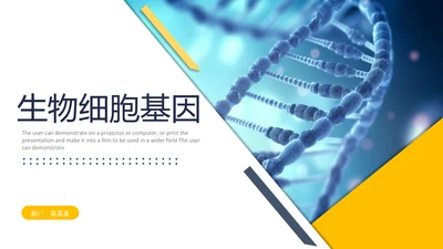 细胞生物基因DNA医疗医学ppt模板