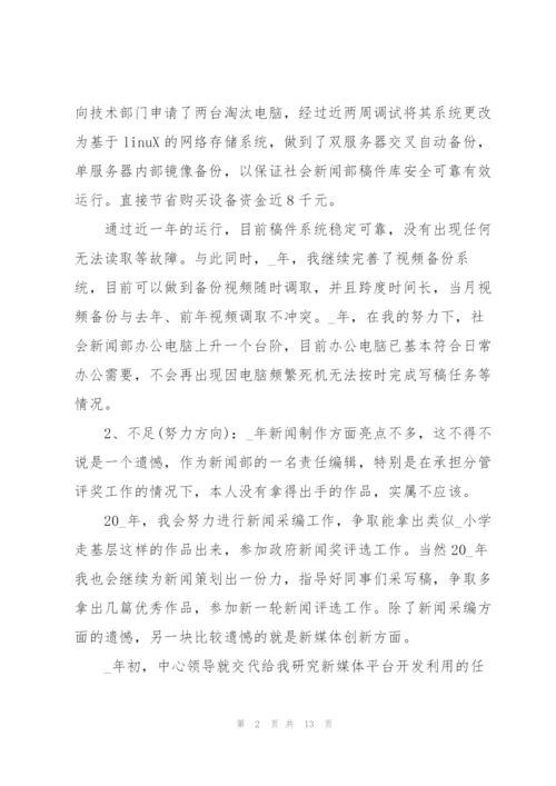 新闻编辑个人工作总结5篇.docx