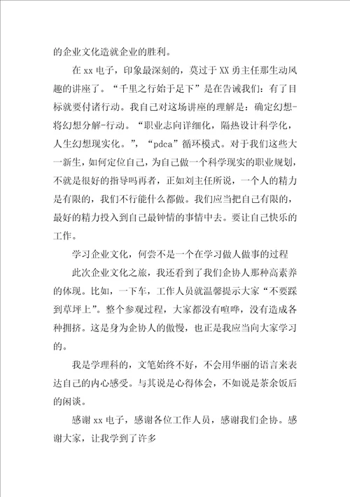 参观工厂心得体会总结1000字6篇