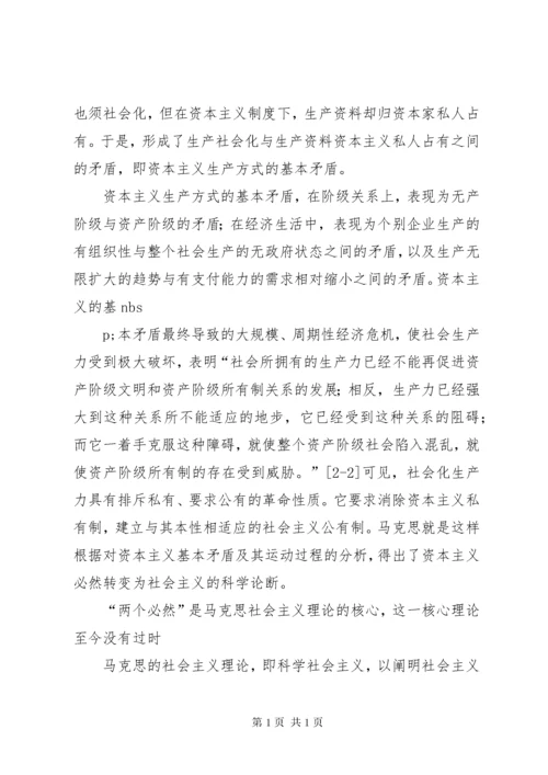“两个必然”与“两个决不会”的论断及其当代意义.docx