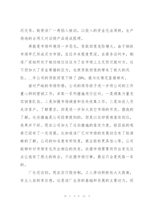 实训的心得体会范文五篇.docx