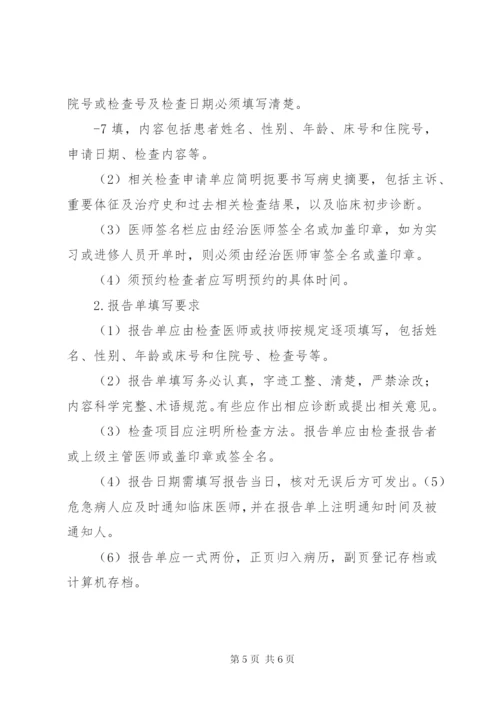 医技各种申请单报告单书写的要求与规范.docx