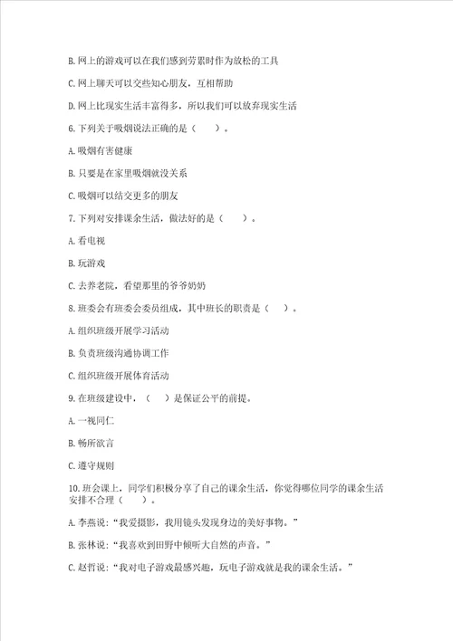 2022五年级上册道德与法治期中测试卷附精品答案