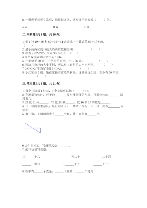 小学二年级上册数学期中测试卷（研优卷）.docx