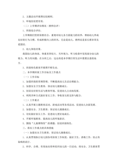 有关幼儿中班工作计划范文集合6篇.docx