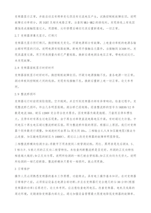 浅议丹佛斯变频器故障和处理.docx