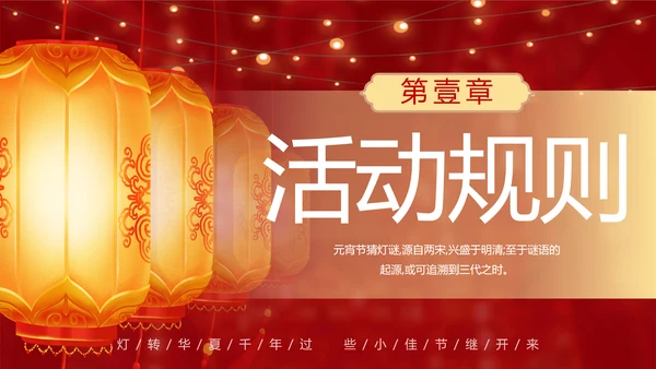 元宵猜灯迷活动红灯笼灯会PPT模板