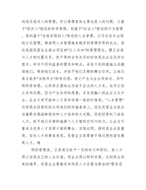 现代企业管理论文人才流失 如何看待企业人才流失问题.docx