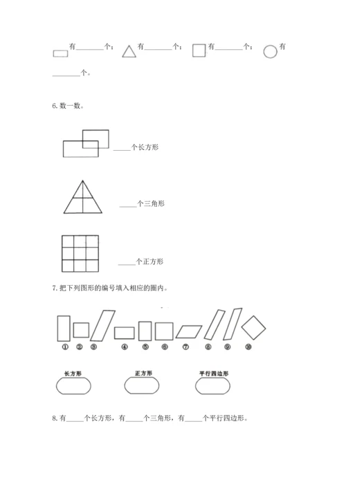 苏教版一年级下册数学第二单元 认识图形（二） 测试卷含答案（a卷）.docx