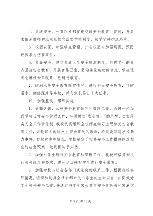 学校安全隐患排查报告[精选多篇].docx