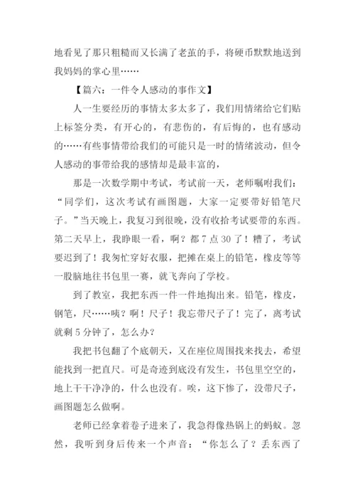 一件感动的事作文-3.docx