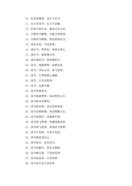 读书活动标语15篇.docx