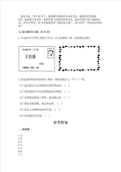 部编版一年级上册道德与法治期中测试卷含答案培优a卷