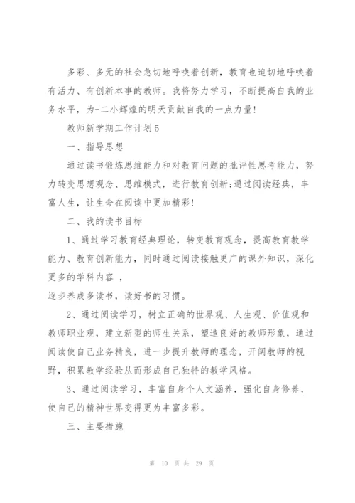 教师新学期工作计划10篇.docx