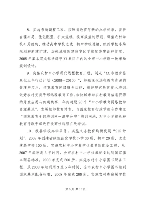 市教育局工作计划 (2).docx