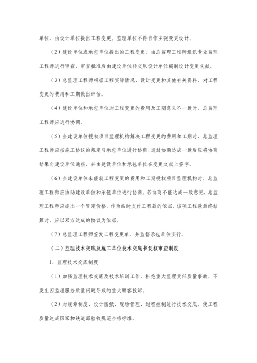 铁路建设工程质量保证体系.docx