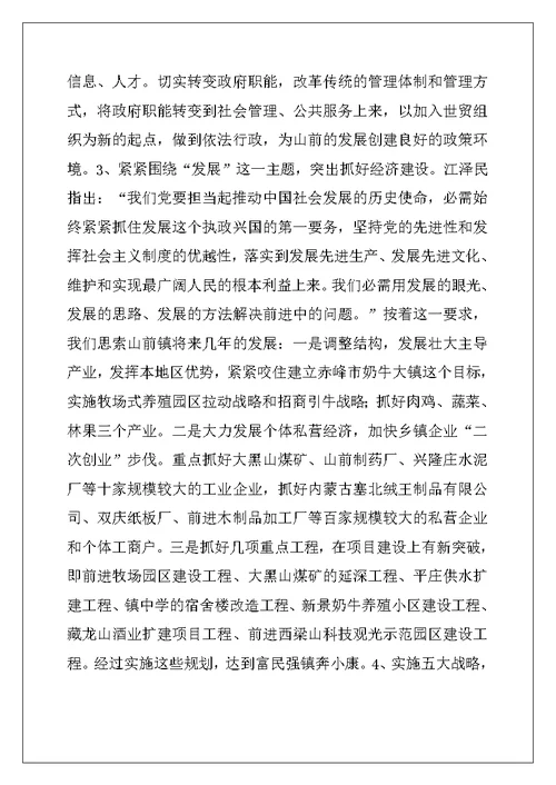 2022年赴潍坊学习心得体会范本