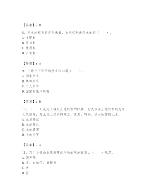 土地登记代理人之土地权利理论与方法题库附答案（名师推荐）.docx