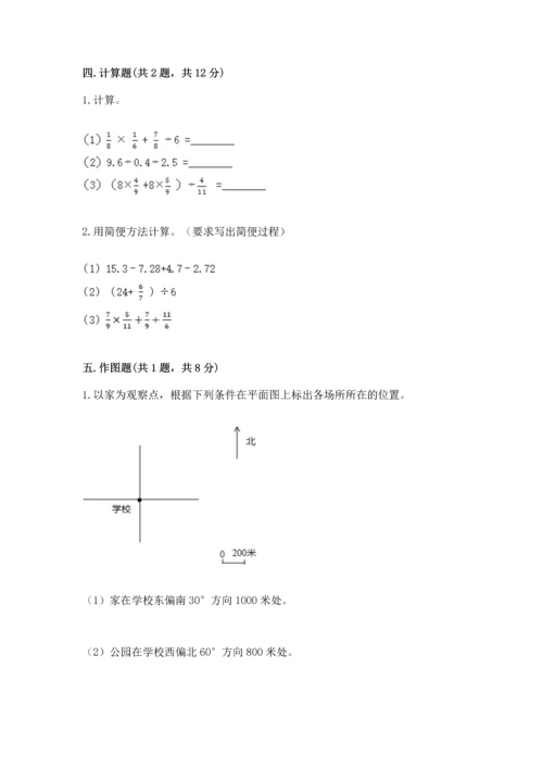人教版六年级上册数学期末测试卷（培优a卷）.docx