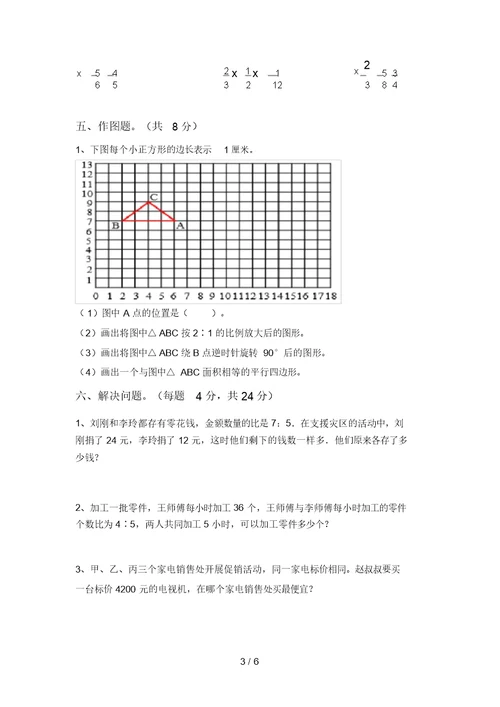 2021年青岛版六年级数学上册期中测试卷及参考答案